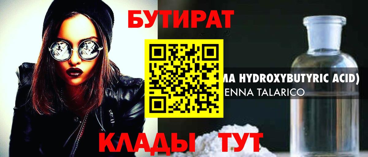 БУТИРАТ оксибутират  Вход с VPN  Казань 