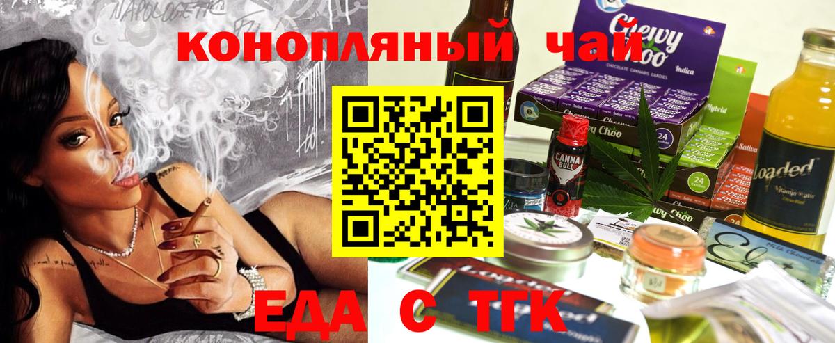 Еда ТГК марихуана  Вход с VPN  Казань 