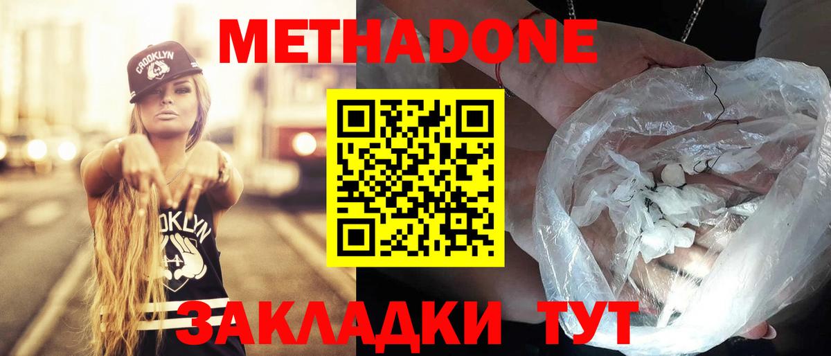 Метадон methadone Казань